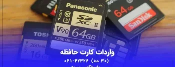 واردات-رم-و-انواع-کارت-حافظه-600x400-1 (1)